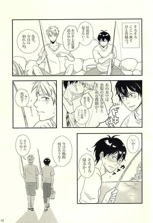 (SUPER24) [BLクラブ (双一)] 半田家のしきたり (ばらかもん)