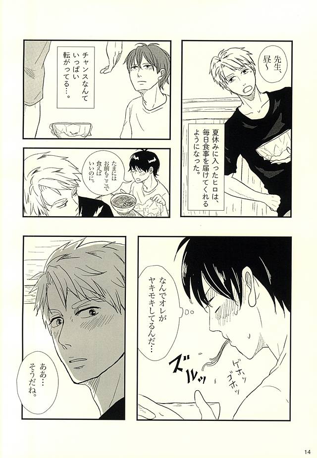 (SUPER24) [BLクラブ (双一)] 半田家のしきたり (ばらかもん)