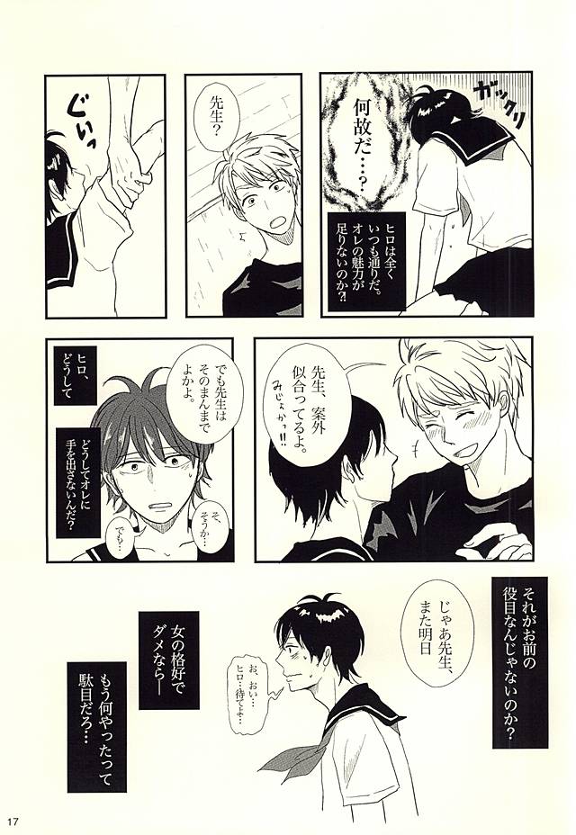 (SUPER24) [BLクラブ (双一)] 半田家のしきたり (ばらかもん)