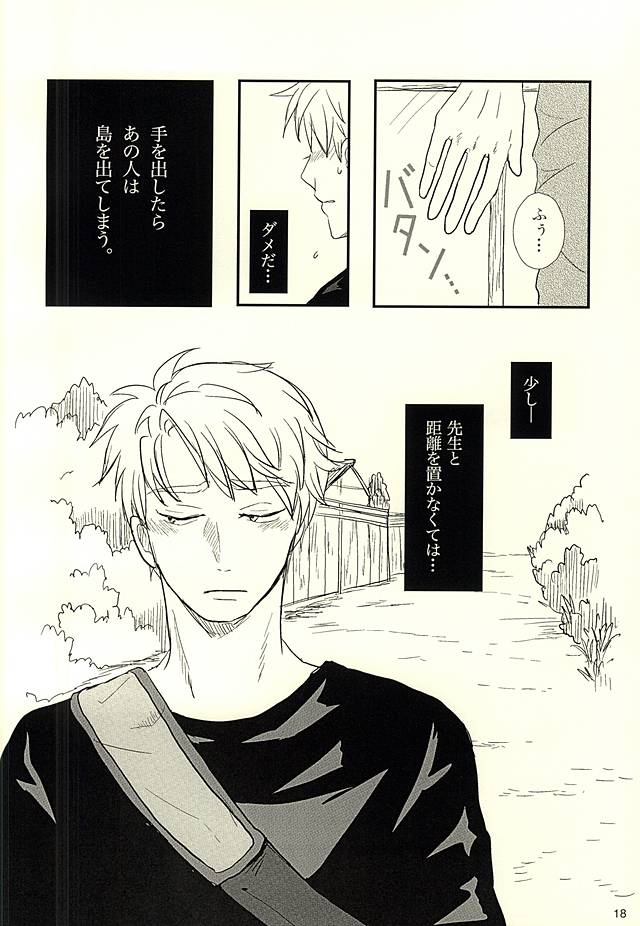 (SUPER24) [BLクラブ (双一)] 半田家のしきたり (ばらかもん)