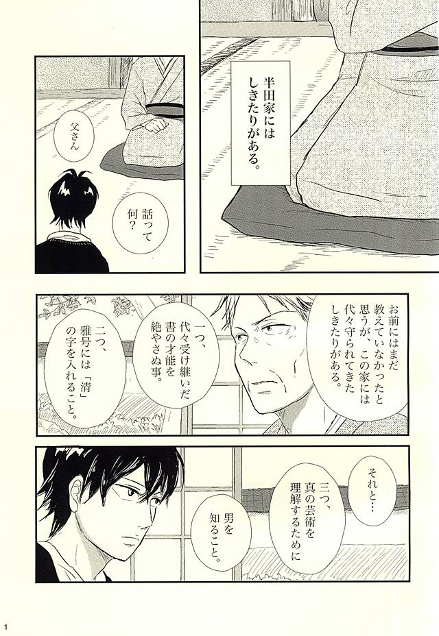 (SUPER24) [BLクラブ (双一)] 半田家のしきたり (ばらかもん)