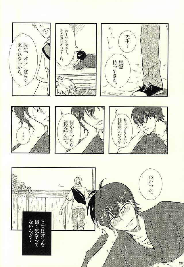 (SUPER24) [BLクラブ (双一)] 半田家のしきたり (ばらかもん)