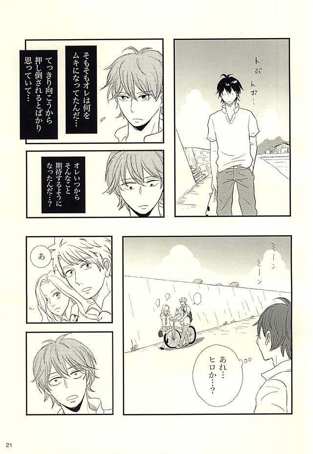 (SUPER24) [BLクラブ (双一)] 半田家のしきたり (ばらかもん)