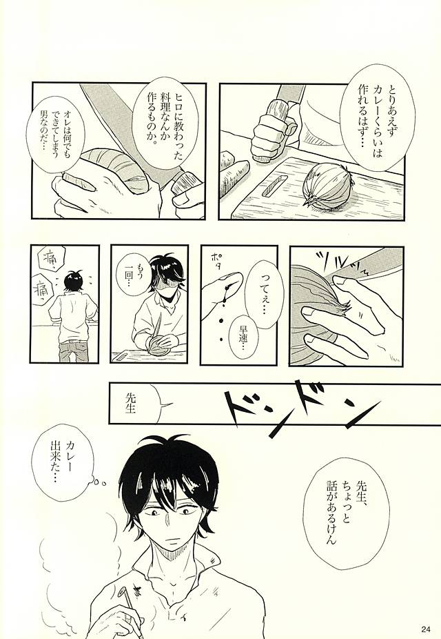 (SUPER24) [BLクラブ (双一)] 半田家のしきたり (ばらかもん)