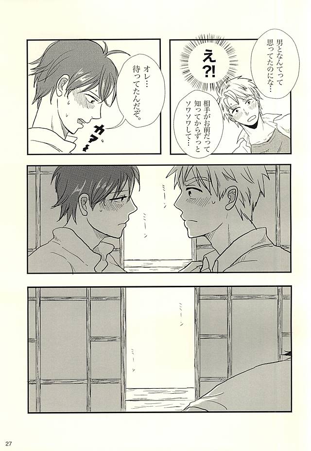 (SUPER24) [BLクラブ (双一)] 半田家のしきたり (ばらかもん)