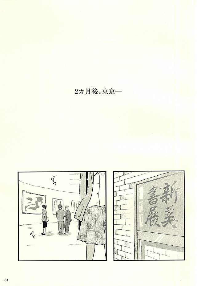 (SUPER24) [BLクラブ (双一)] 半田家のしきたり (ばらかもん)