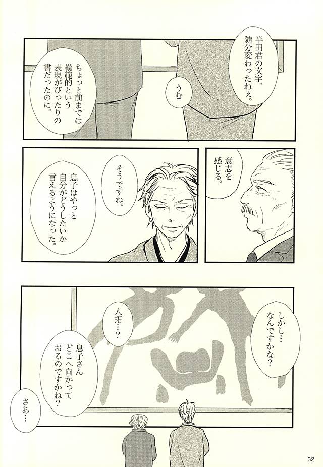 (SUPER24) [BLクラブ (双一)] 半田家のしきたり (ばらかもん)