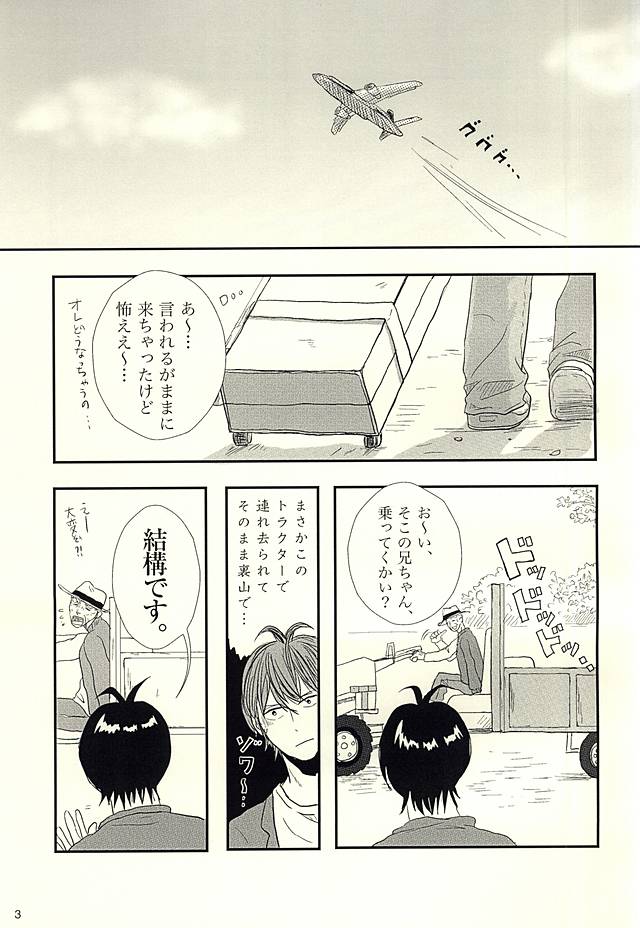 (SUPER24) [BLクラブ (双一)] 半田家のしきたり (ばらかもん)