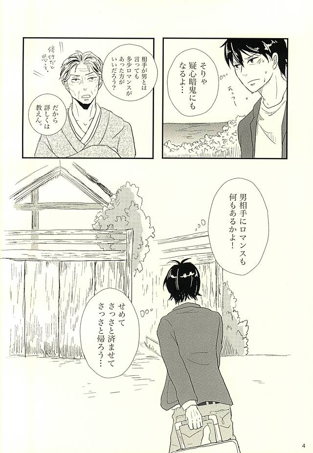 (SUPER24) [BLクラブ (双一)] 半田家のしきたり (ばらかもん)