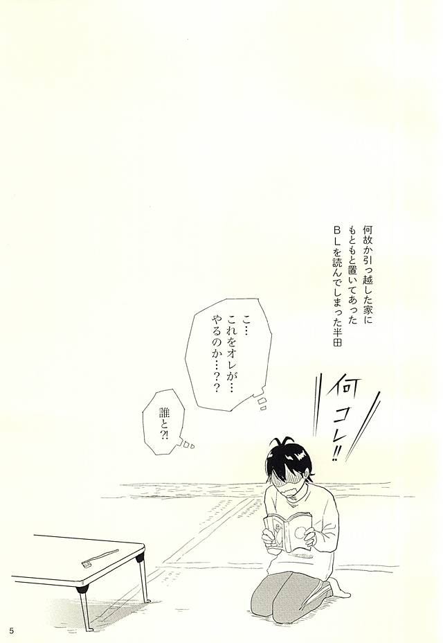 (SUPER24) [BLクラブ (双一)] 半田家のしきたり (ばらかもん)