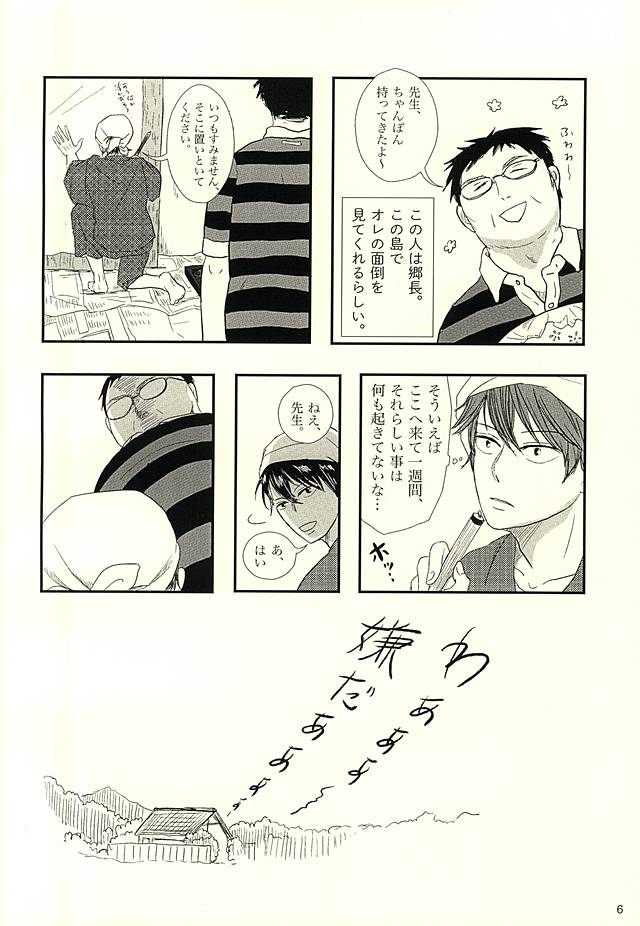 (SUPER24) [BLクラブ (双一)] 半田家のしきたり (ばらかもん)