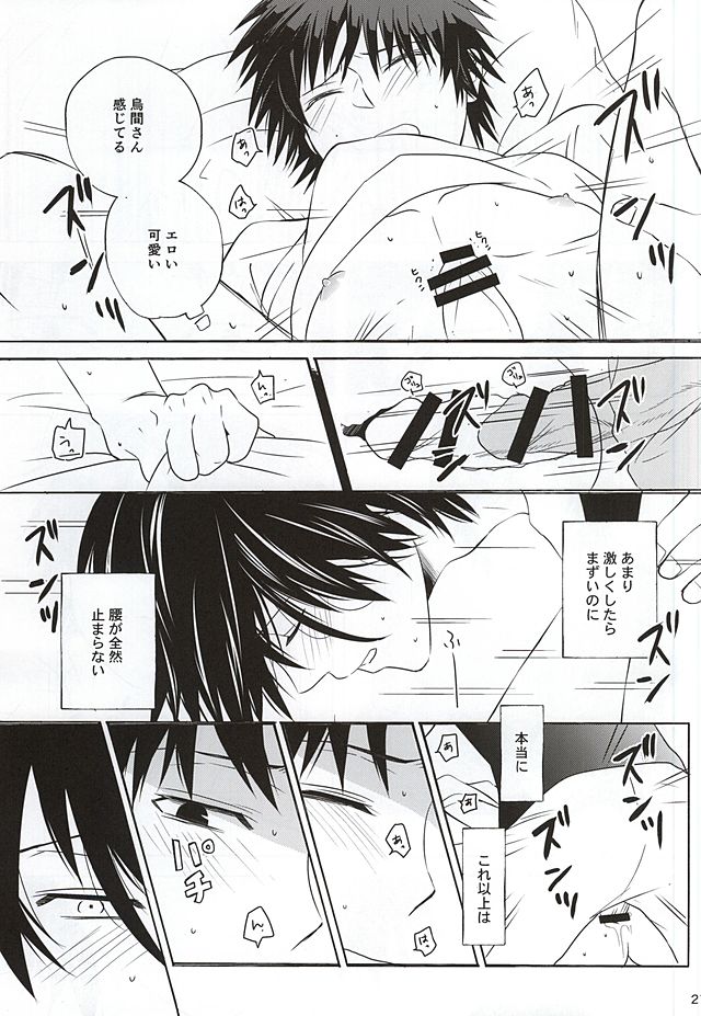 (SUPER24) [東京ノート、UOHSAOH (雨宮雨子)] 殺譚白河夜舟 (暗殺教室)