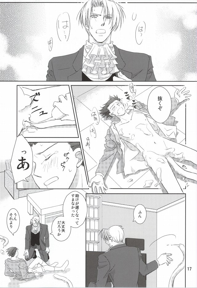 [ごましお (宮野)] 「罠」 (逆転裁判)