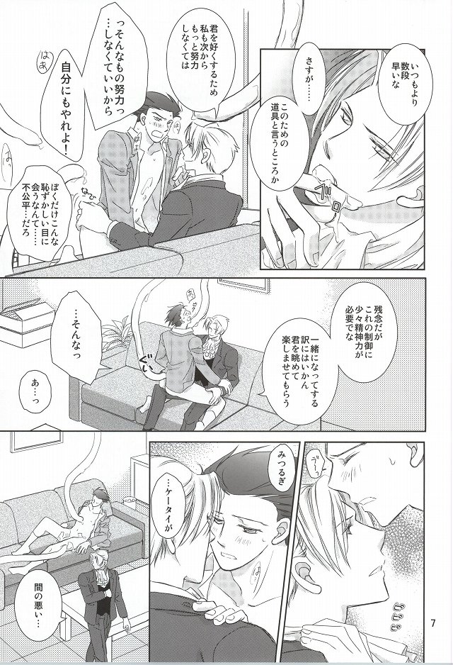 [ごましお (宮野)] 「罠」 (逆転裁判)