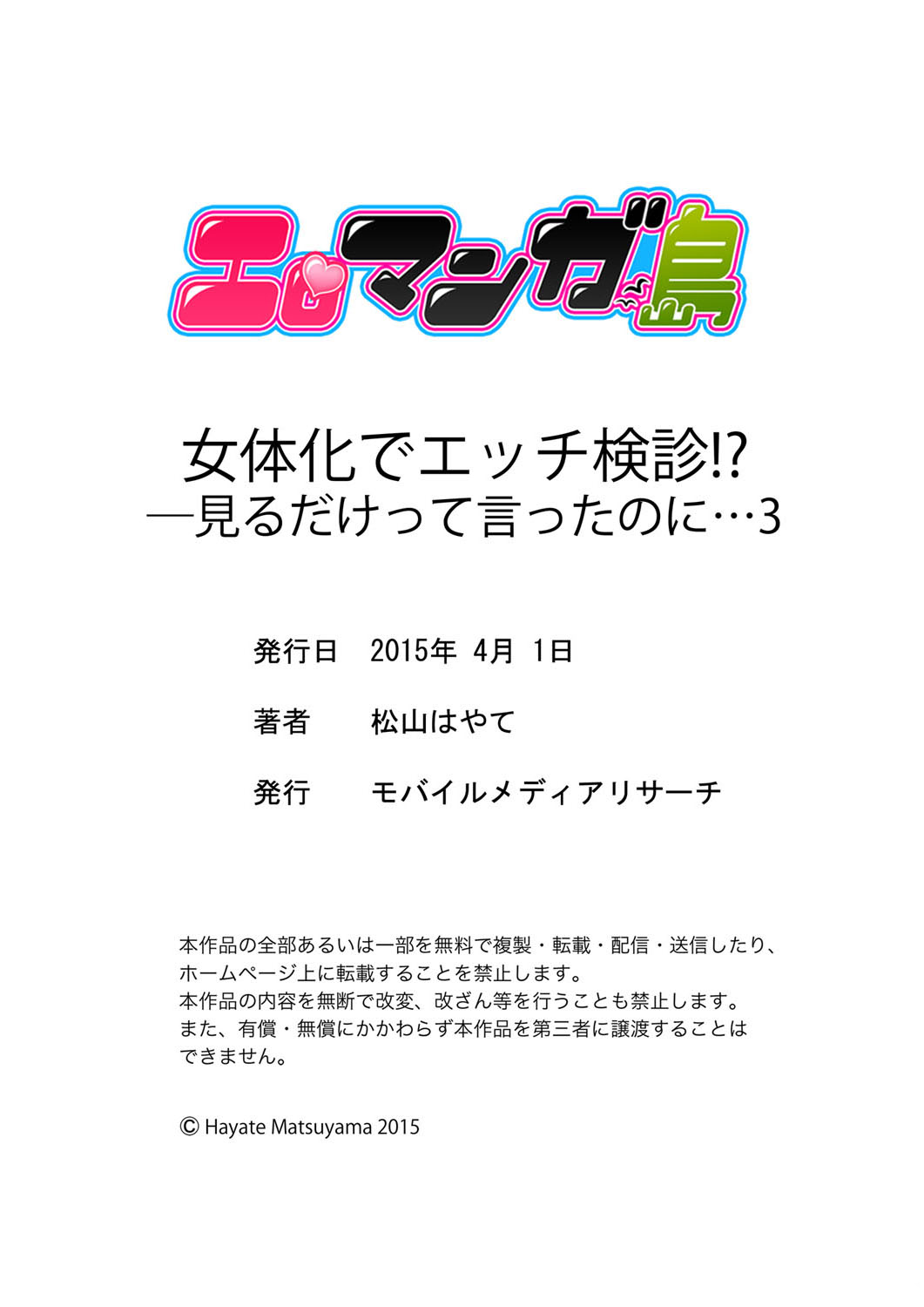 [松山はやて] 女体化でエッチ検診!? ―見るだけって言ったのに…3 [DL版]
