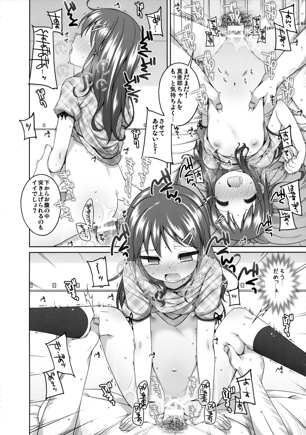 (C88) [Kuma-puro (小路あゆむ)] もっときもちイイコト。