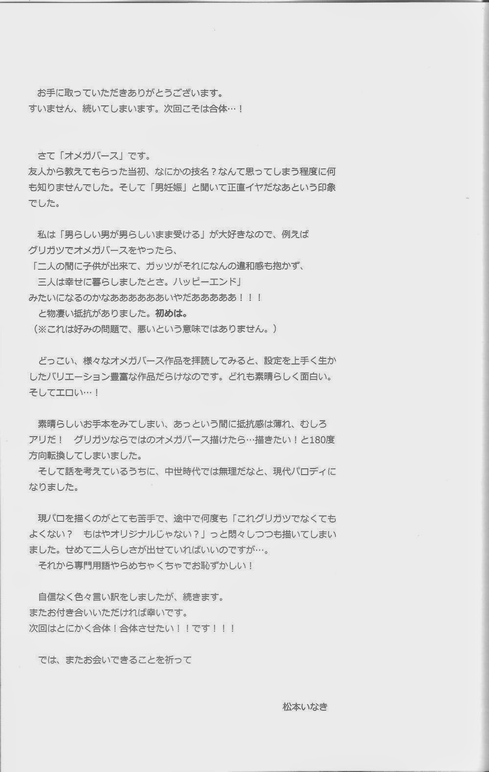 (C87) [KILLER BAMBI (松本いなき)] ハートエイク1 (ベルセルク)