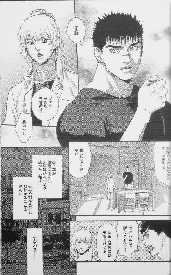 (C87) [KILLER BAMBI (松本いなき)] ハートエイク1 (ベルセルク)