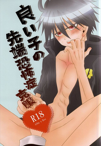 (SUPER24) [オウマ蛾。 (ゆうなみ)] 良い子の先端恐怖症克服 (戦勇。)