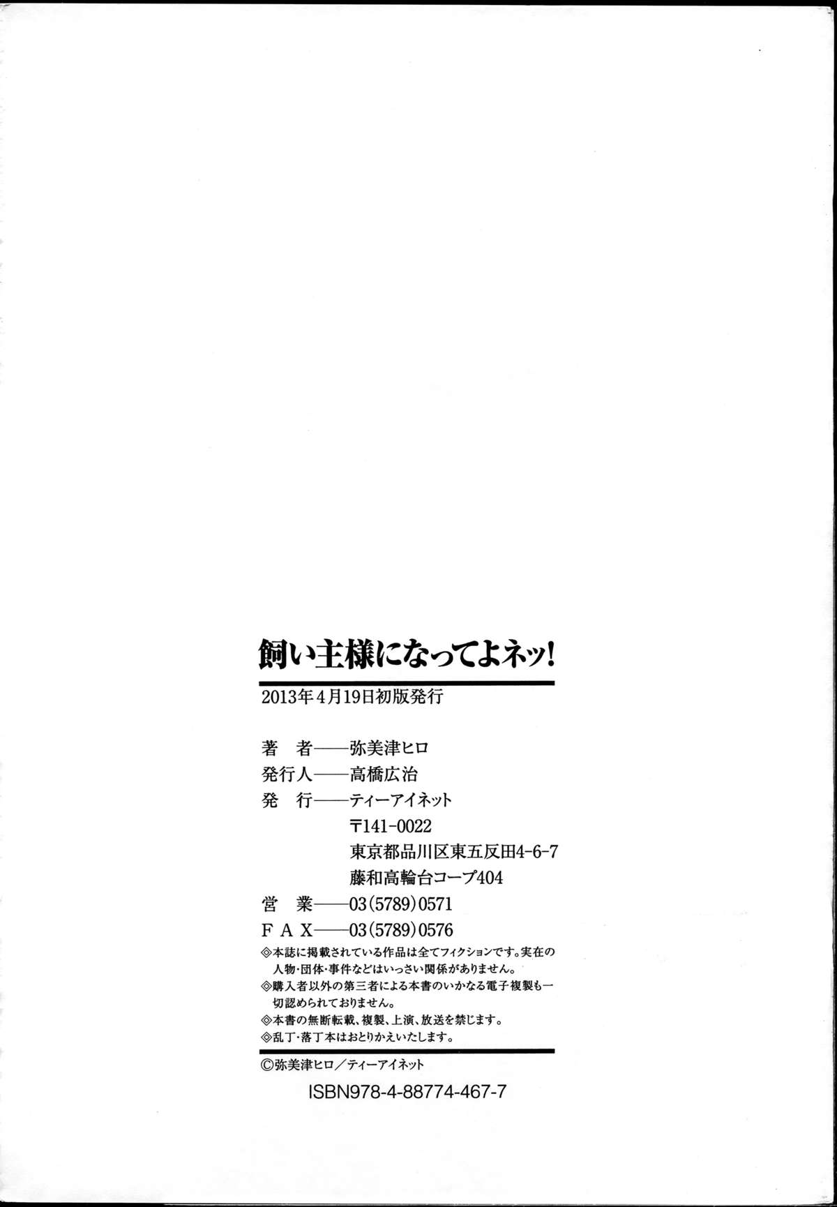 [弥美津ヒロ] 飼い主様になってよネッ! [中国翻訳]