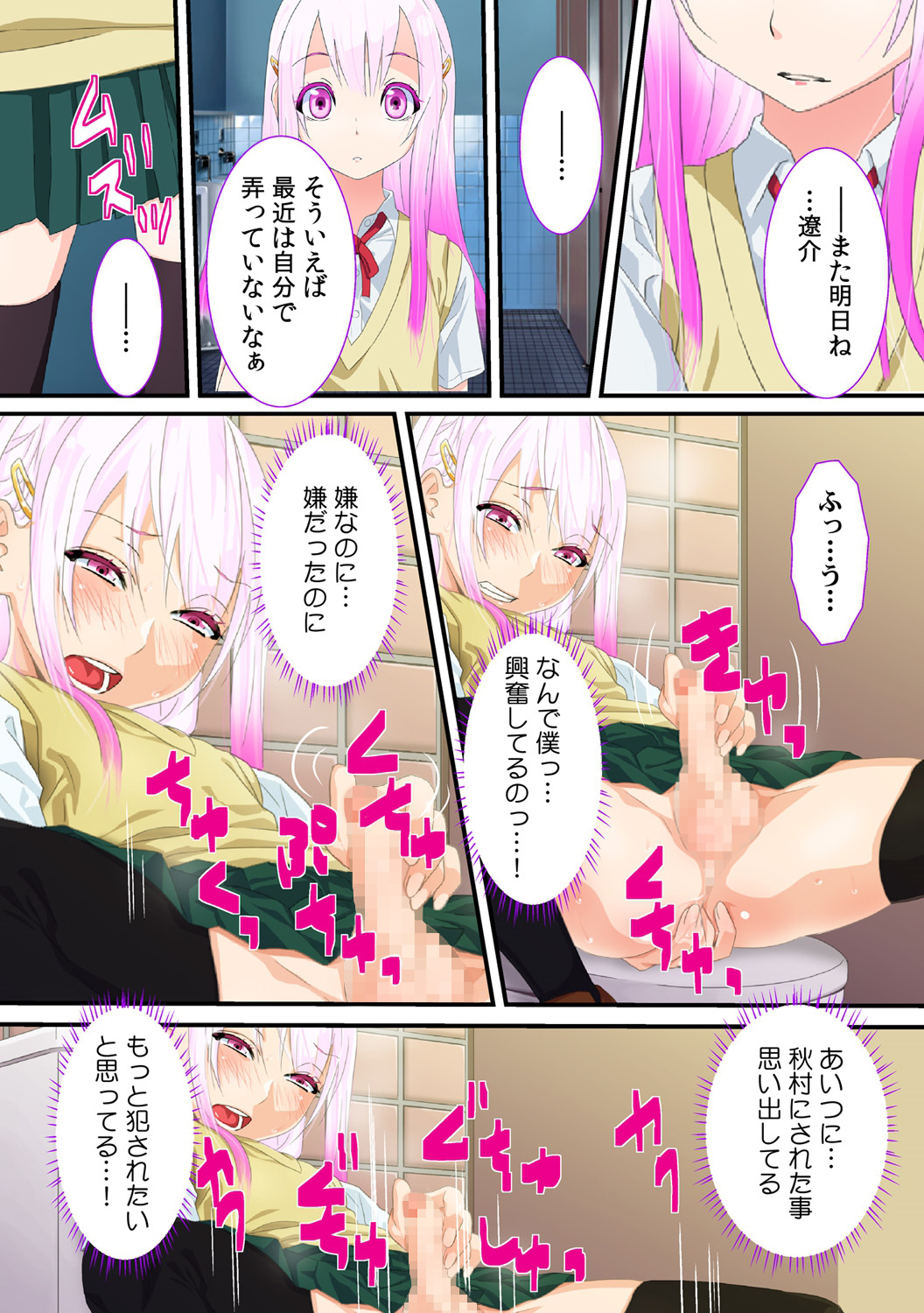 [Red.D/男の娘ソフト] 寝取られ男の娘～俺の彼女が体育教師に調教されて喜んでいたなんて!～