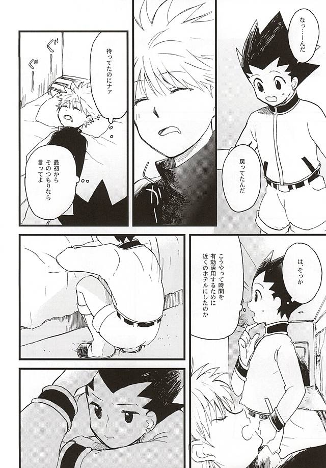 (C88) [いろり (由)] 焦燥の行方とがまんくらべ (ハンター×ハンター)