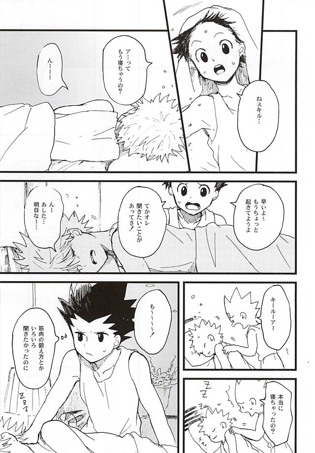 (C88) [いろり (由)] 焦燥の行方とがまんくらべ (ハンター×ハンター)