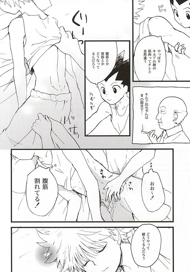 (C88) [いろり (由)] 焦燥の行方とがまんくらべ (ハンター×ハンター)