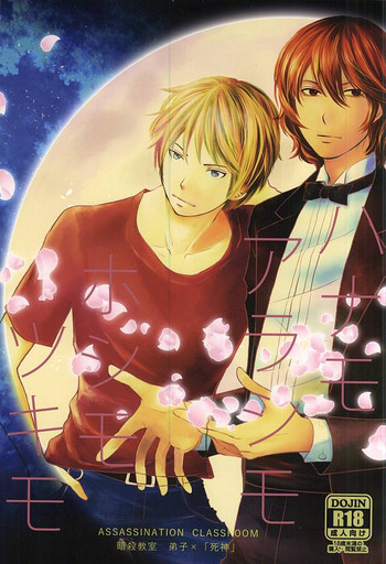 (C88) [INSCRUTABLE (古塚利穂)] ハナモアラシモホシモツキモ (暗殺教室)