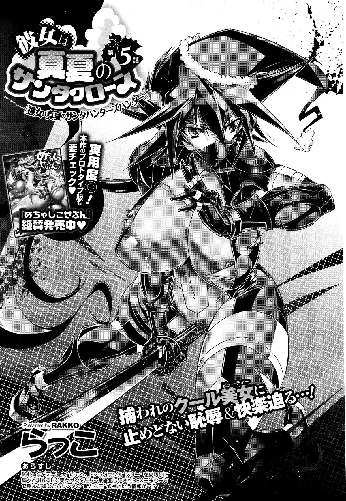 [らっこ] 彼女は真夏のサンタクロース 第5話 (コミックゼロス #37)