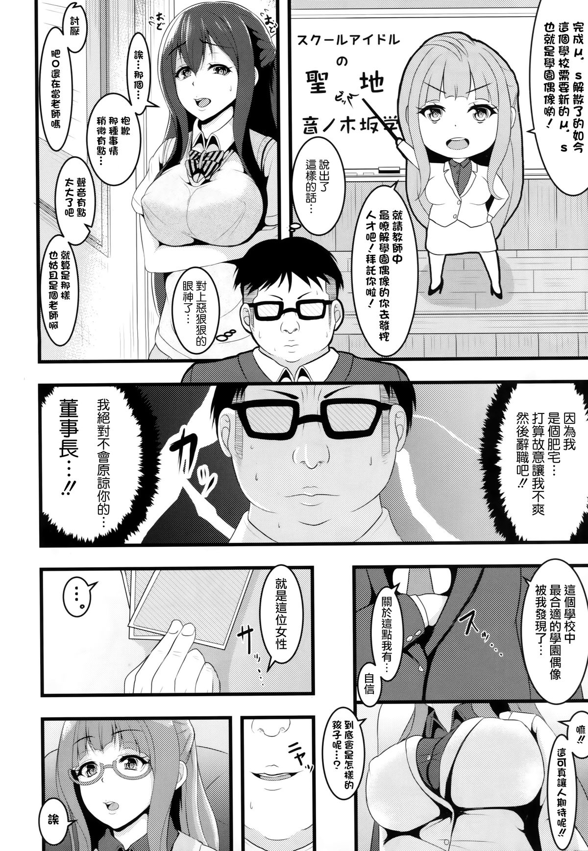 (C88) [ラム茶っと! (ラム茶)] After school ママレイパー (ラブライブ!) [中国翻訳]