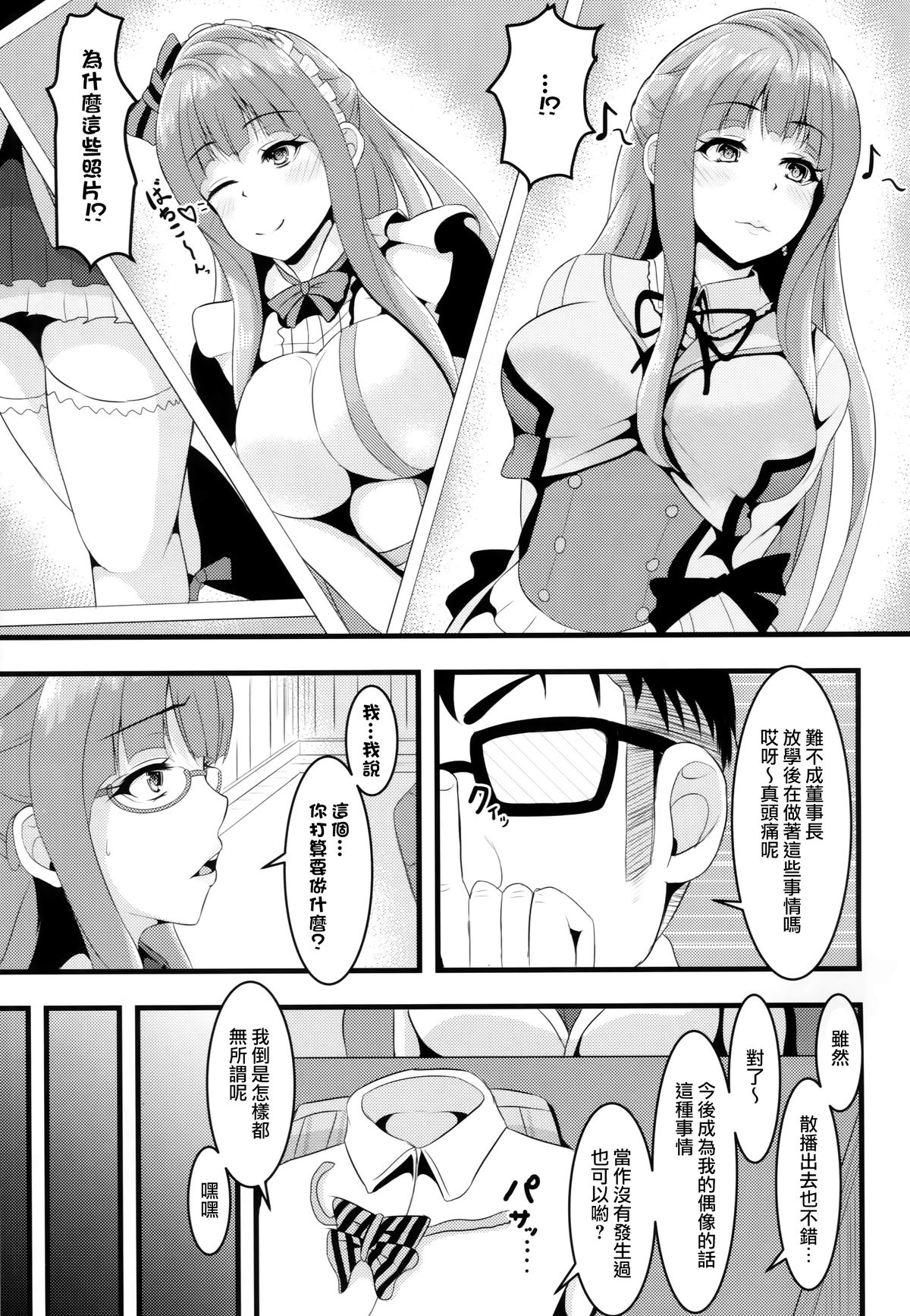 (C88) [ラム茶っと! (ラム茶)] After school ママレイパー (ラブライブ!) [中国翻訳]