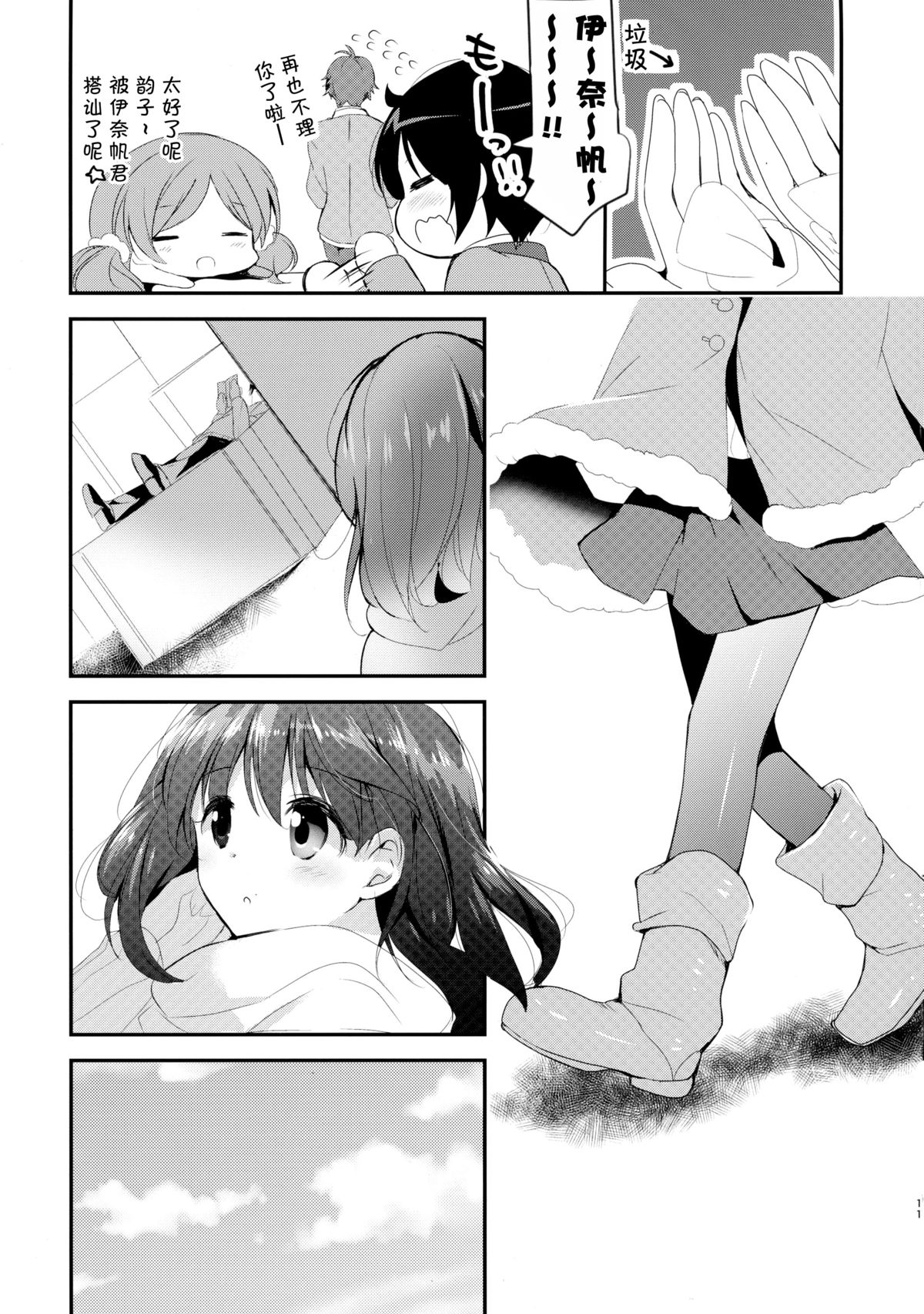 (C88) [おとな出版 (ひつじたかこ)] 地球騎士のつなぎかた (アルドノア・ゼロ) [中国翻訳]