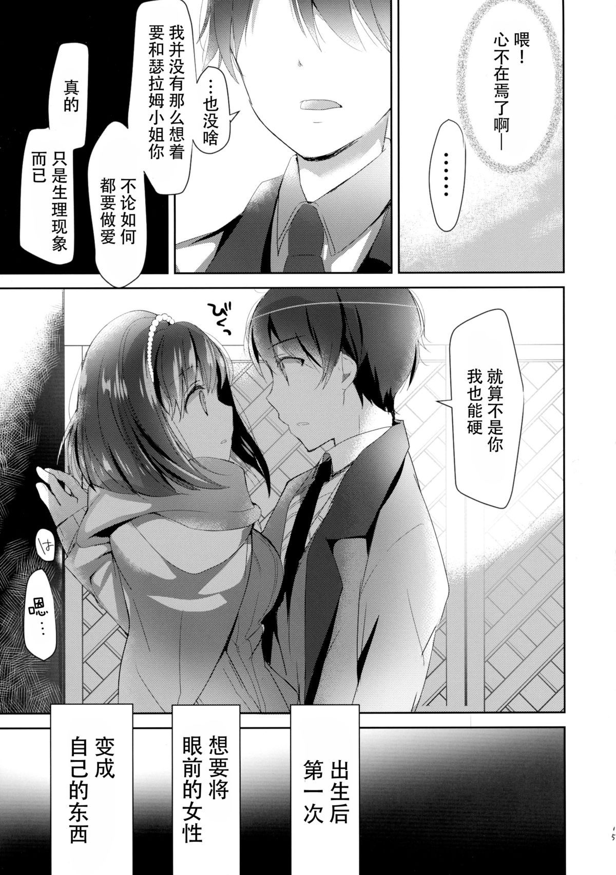 (C88) [おとな出版 (ひつじたかこ)] 地球騎士のつなぎかた (アルドノア・ゼロ) [中国翻訳]