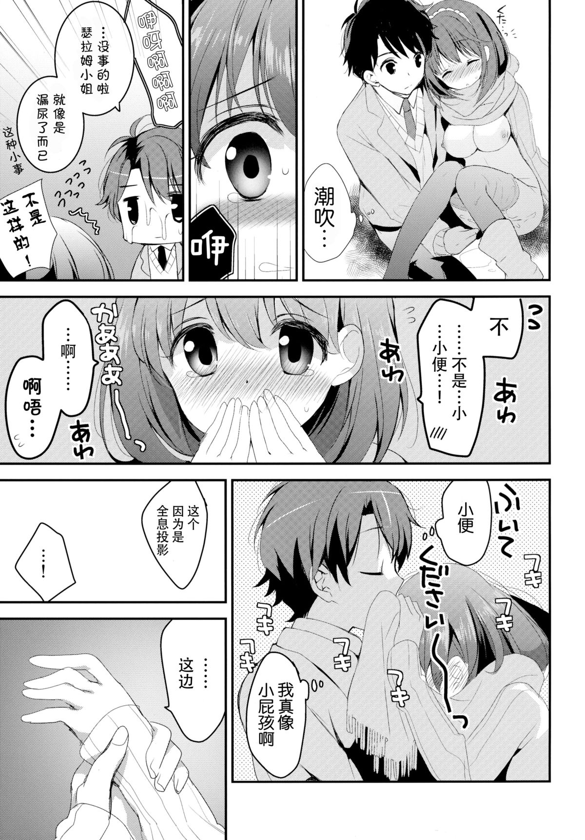 (C88) [おとな出版 (ひつじたかこ)] 地球騎士のつなぎかた (アルドノア・ゼロ) [中国翻訳]