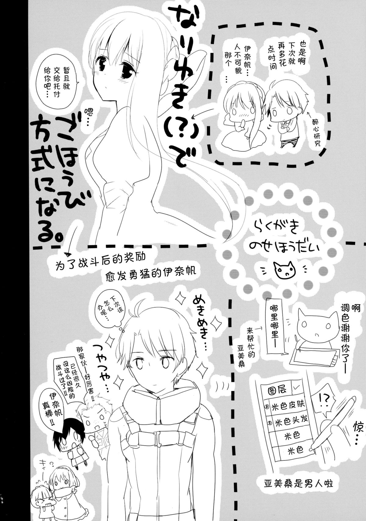 (C88) [おとな出版 (ひつじたかこ)] 地球騎士のつなぎかた (アルドノア・ゼロ) [中国翻訳]