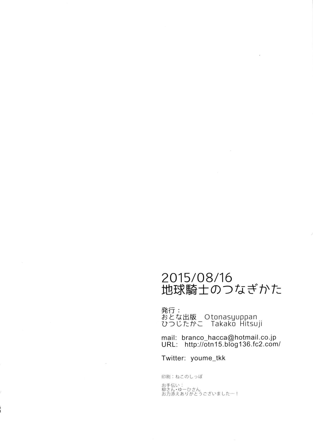 (C88) [おとな出版 (ひつじたかこ)] 地球騎士のつなぎかた (アルドノア・ゼロ) [中国翻訳]
