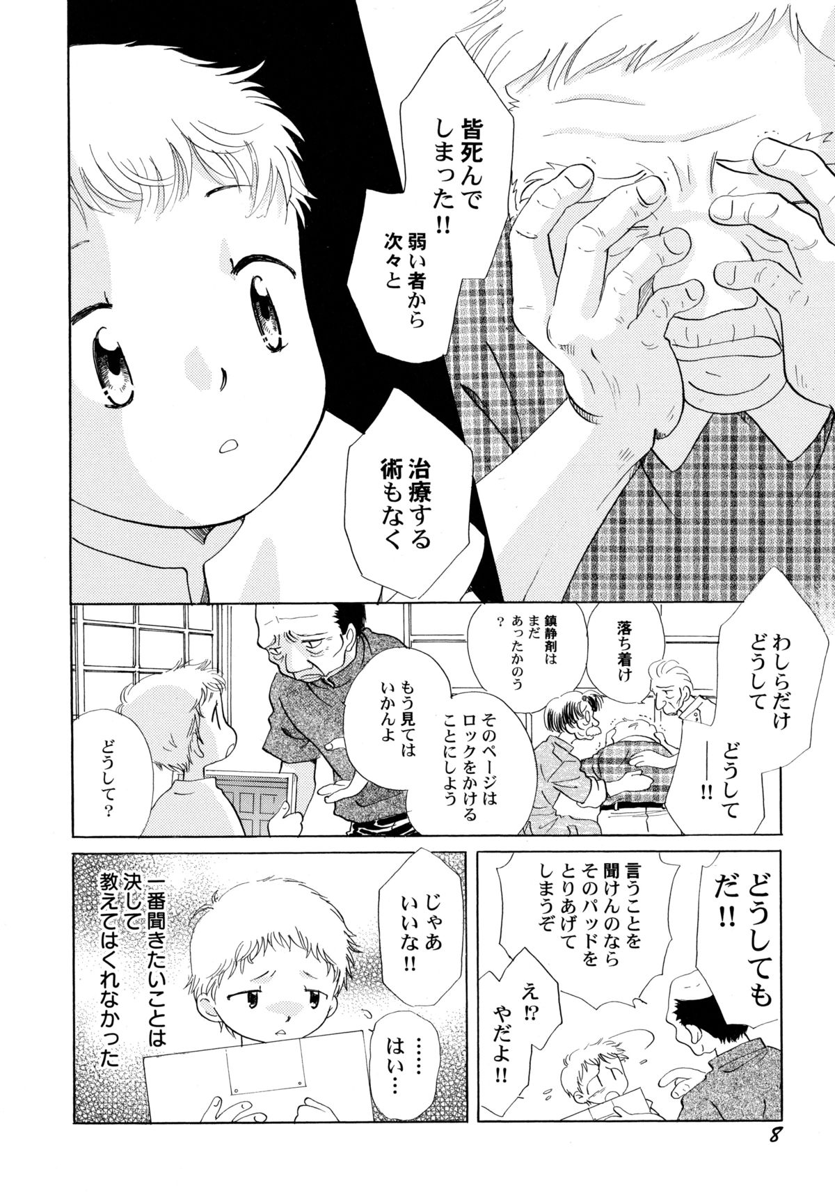 [流星ひかる] おんなのこ学習帳