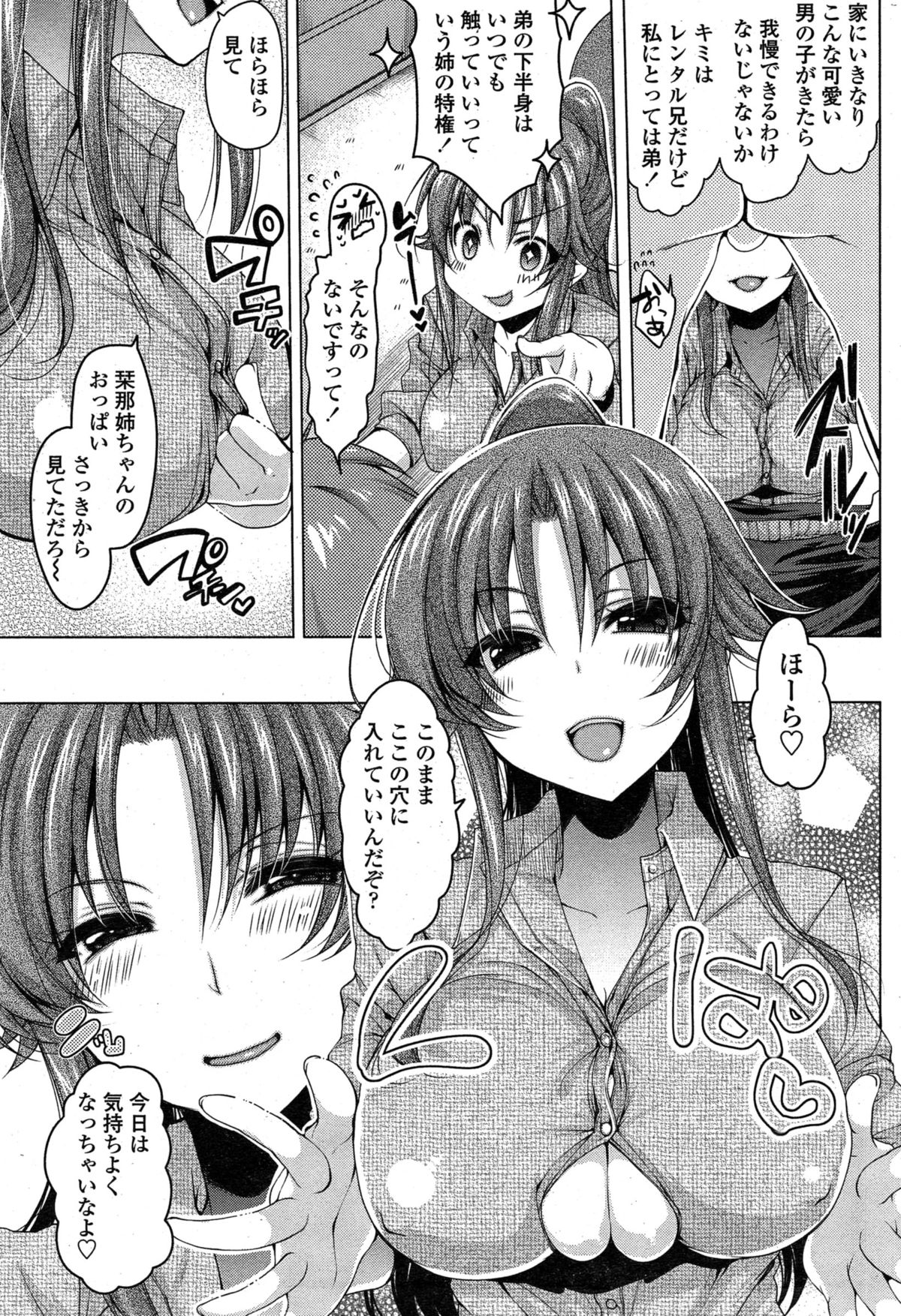 [雪路時愛] レンタルお兄ちゃん 第1-4話