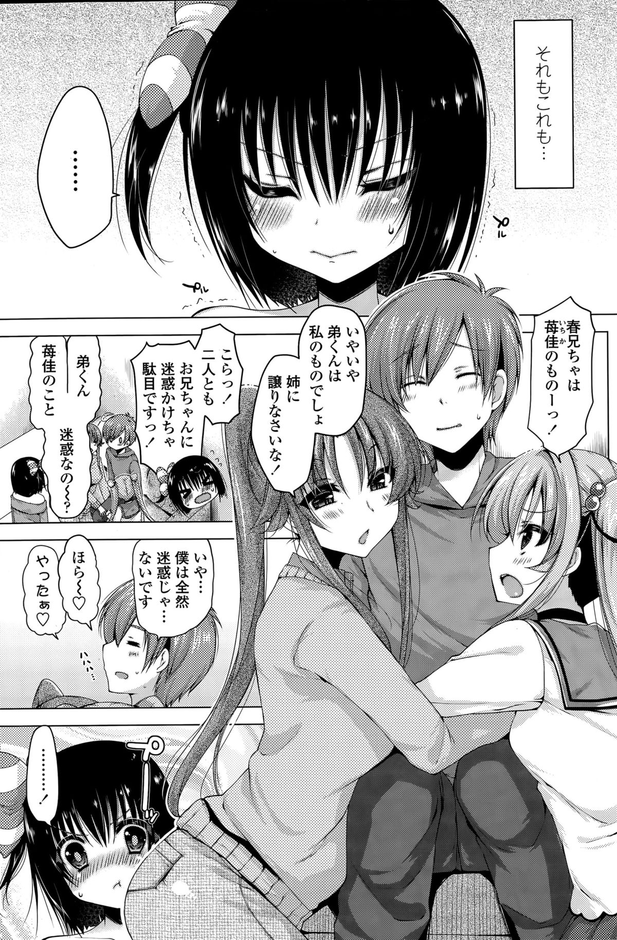 [雪路時愛] レンタルお兄ちゃん 第1-4話