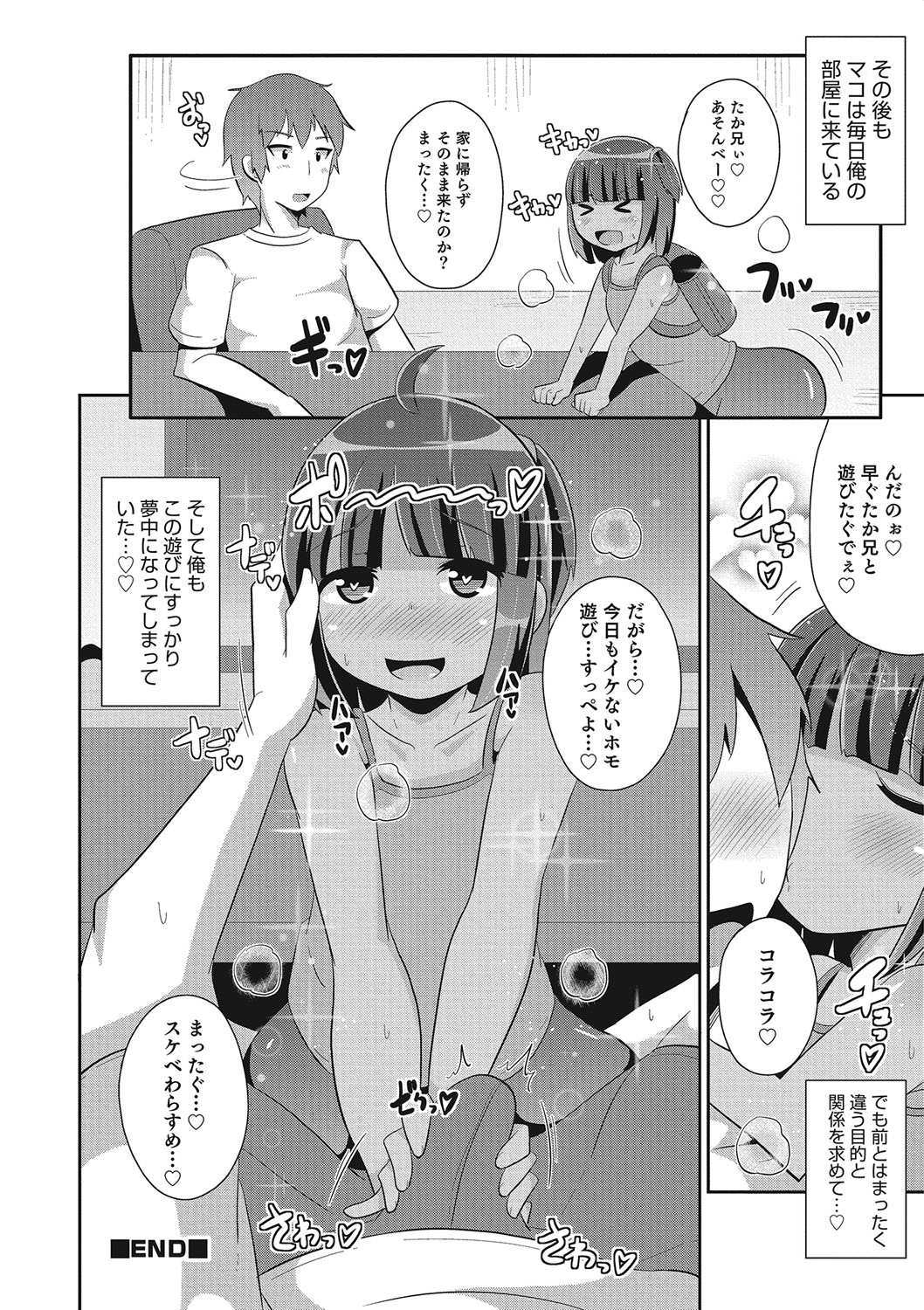 [アンソロジー] オトコのコHEAVEN Vol.23 [DL版]