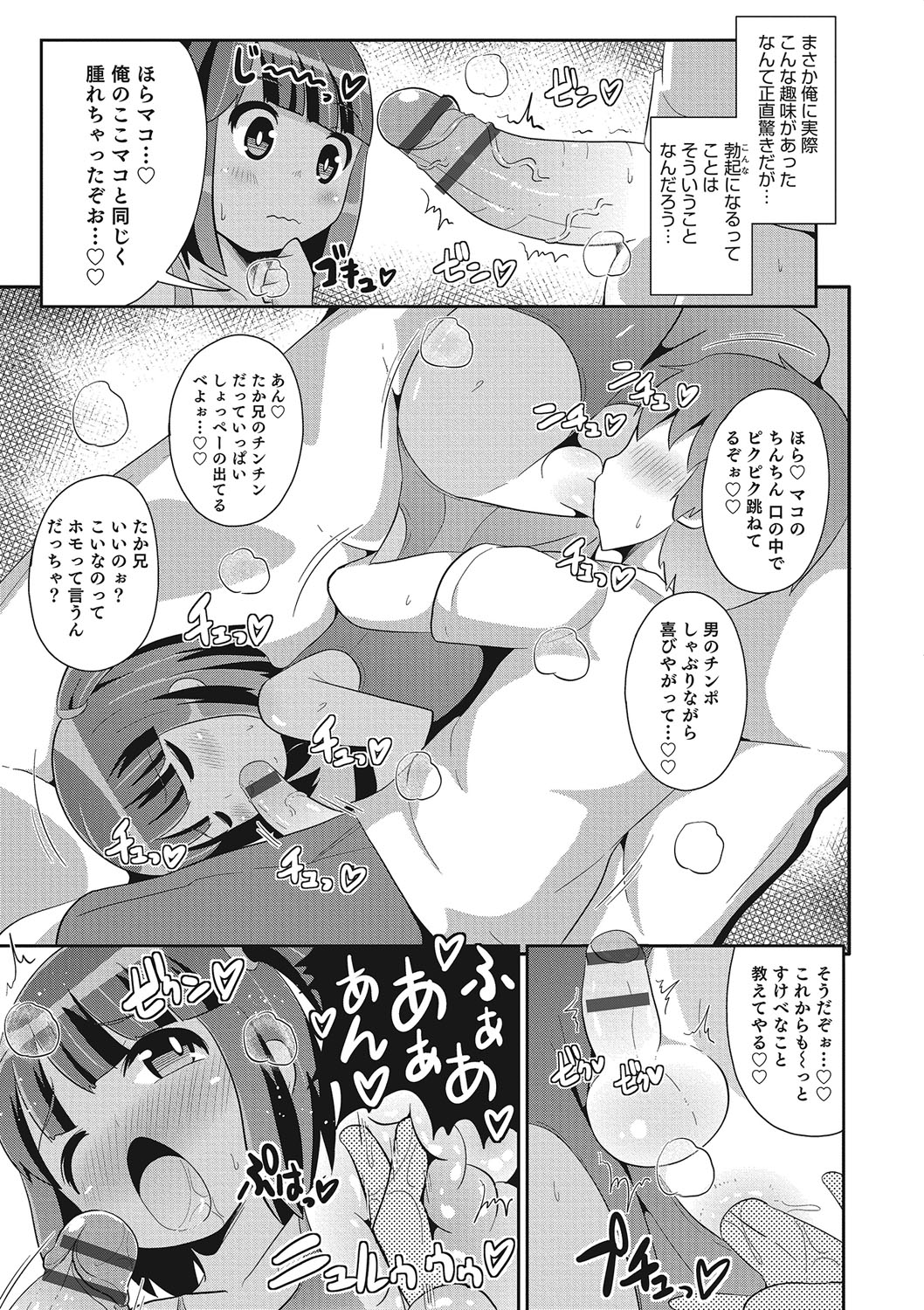 [アンソロジー] オトコのコHEAVEN Vol.23 [DL版]