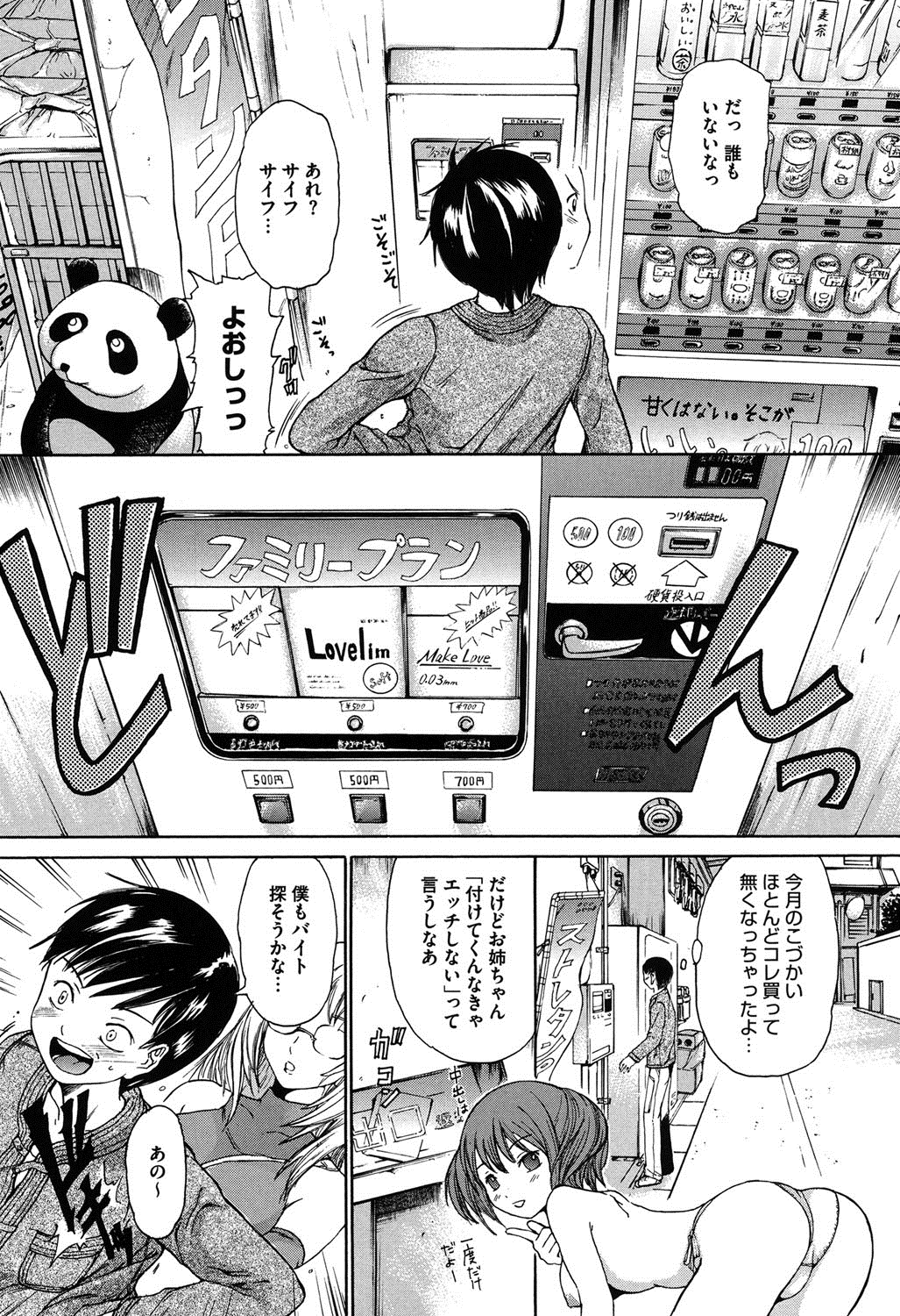 [大瀧一文] 春恋恋花 [DL版]