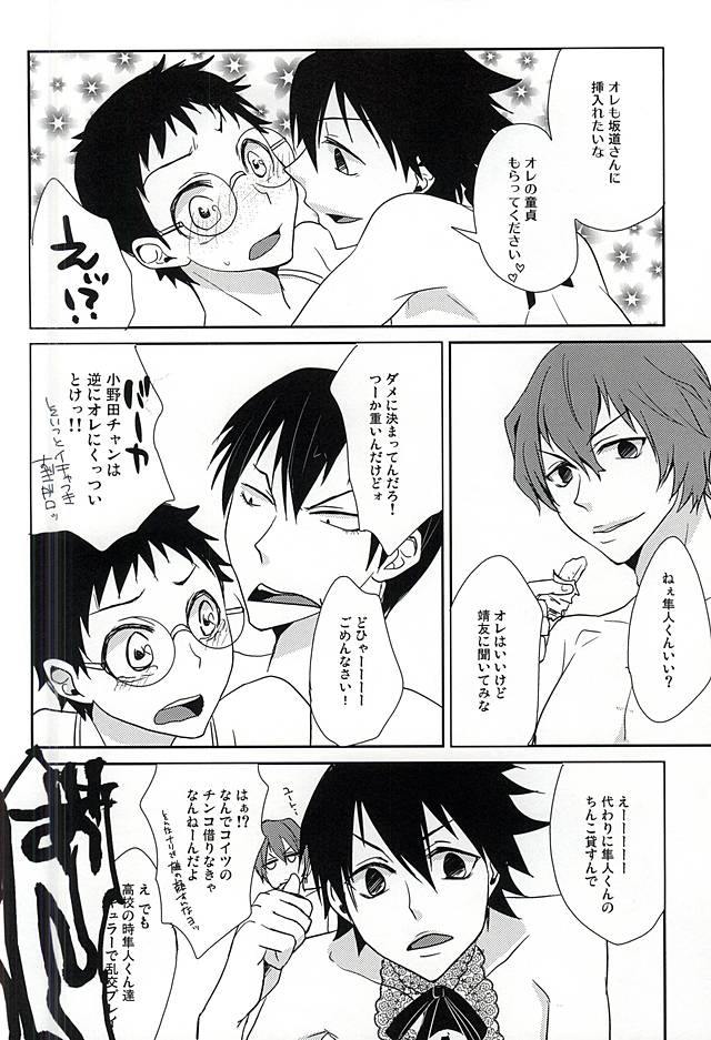(C88) [空Kara-kaRa空 (ジョ☆)] 荒北さん 隼人くん どうぞめしあがれ! (弱虫ペダル)