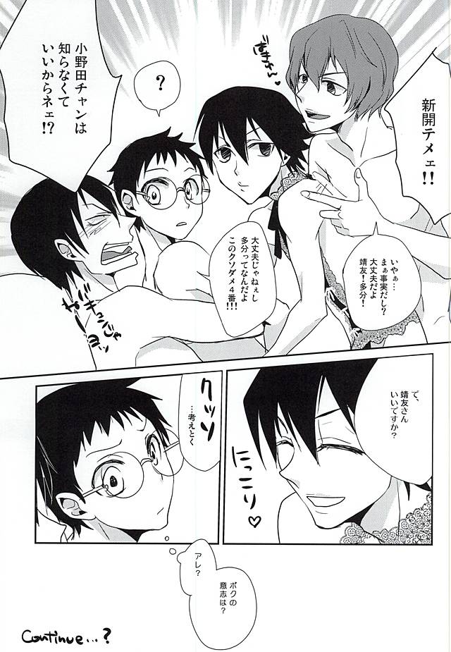 (C88) [空Kara-kaRa空 (ジョ☆)] 荒北さん 隼人くん どうぞめしあがれ! (弱虫ペダル)