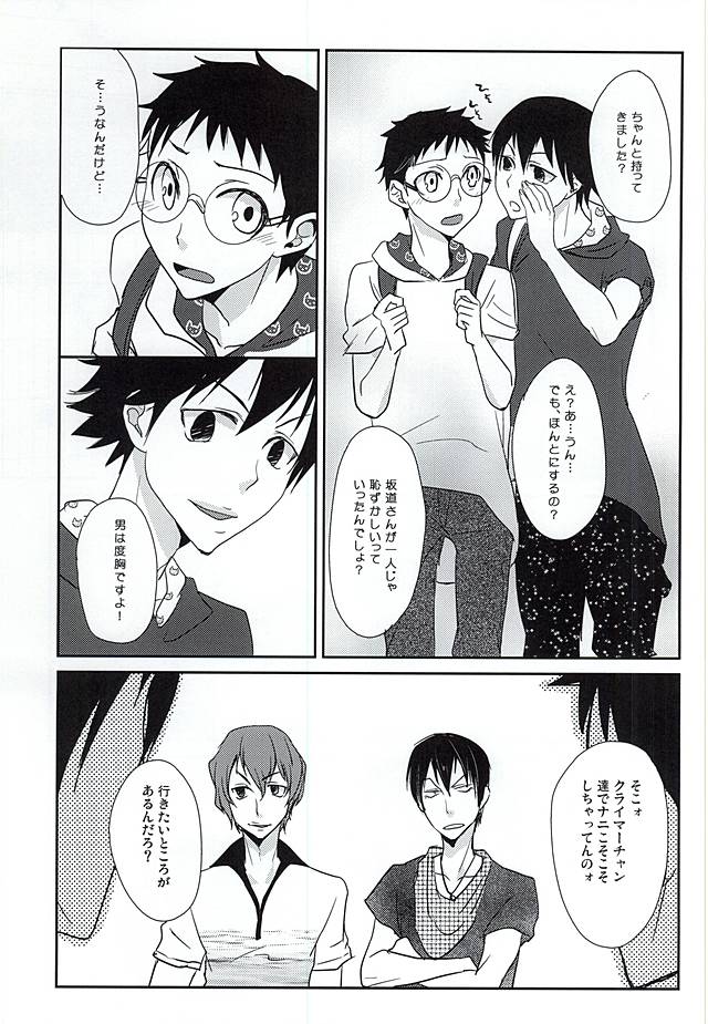 (C88) [空Kara-kaRa空 (ジョ☆)] 荒北さん 隼人くん どうぞめしあがれ! (弱虫ペダル)