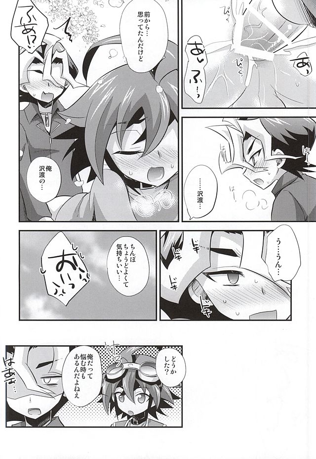 (SUPER24) [牛乳劇場, HEATWAVE (まり茂, 牛乳, 雄飛)] サクラサク (遊☆戯☆王ARC-V)