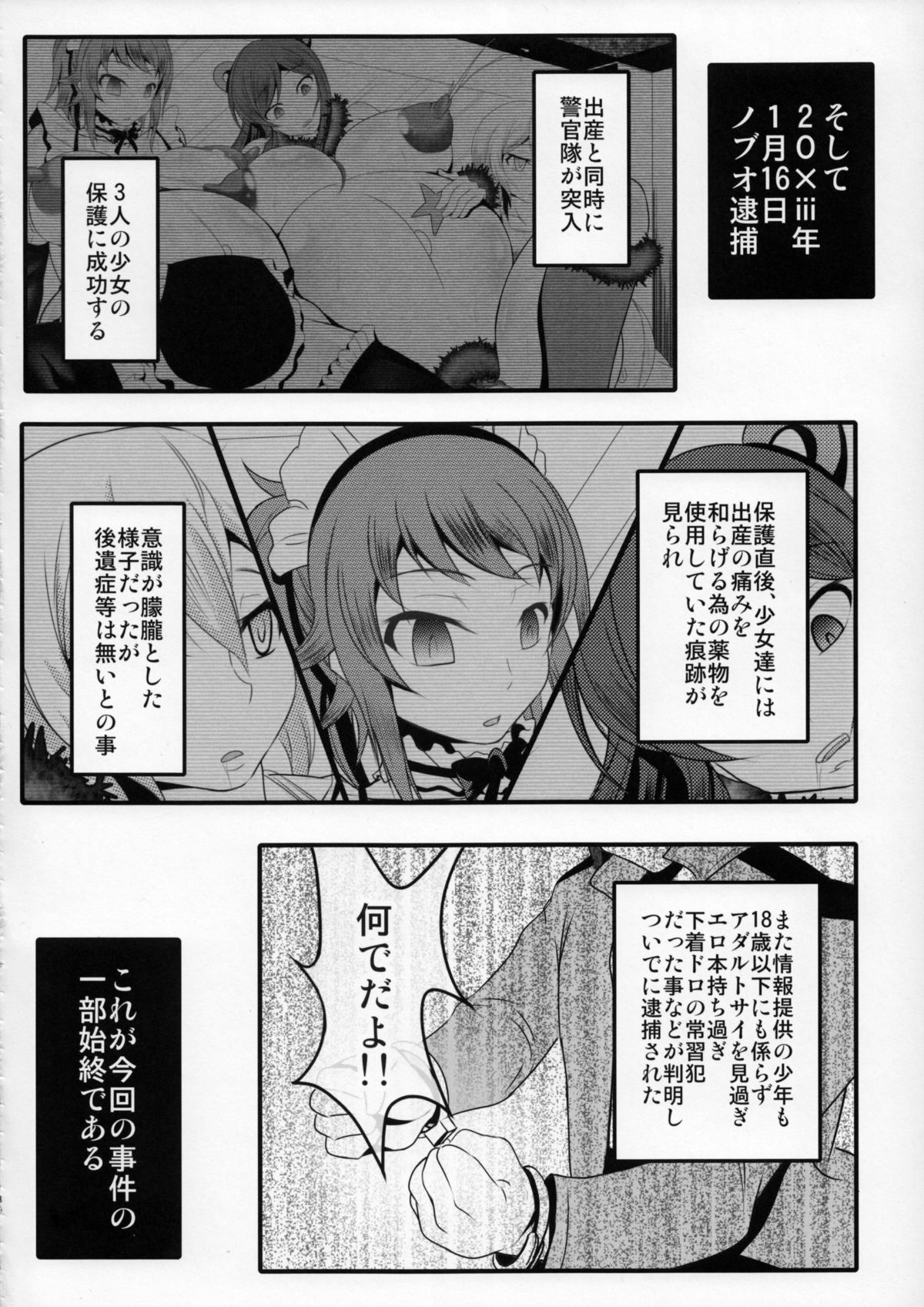 (C88) [Bitch牧場 (三代目牧場主 桐生カズマサ)] ガンプラおじさん～ビルドレポート～ (ガンダムビルドファイターズトライ)