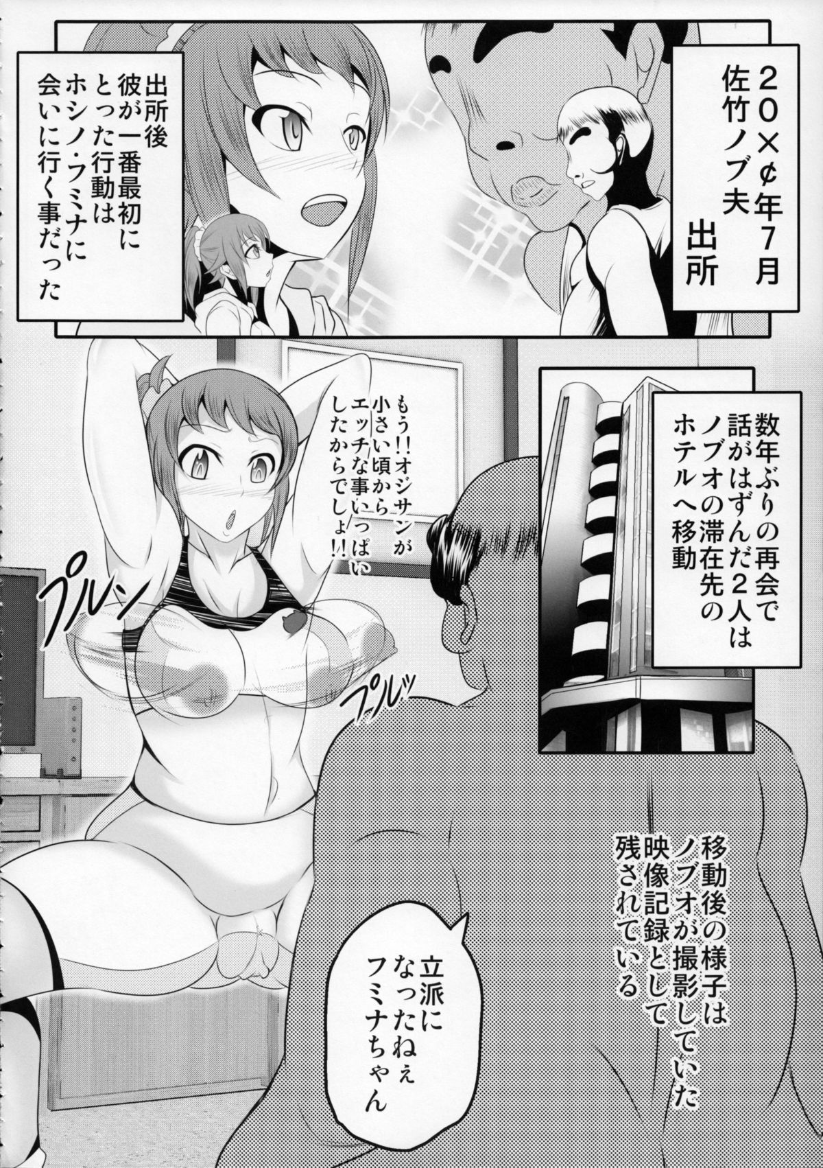 (C88) [Bitch牧場 (三代目牧場主 桐生カズマサ)] ガンプラおじさん～ビルドレポート～ (ガンダムビルドファイターズトライ)