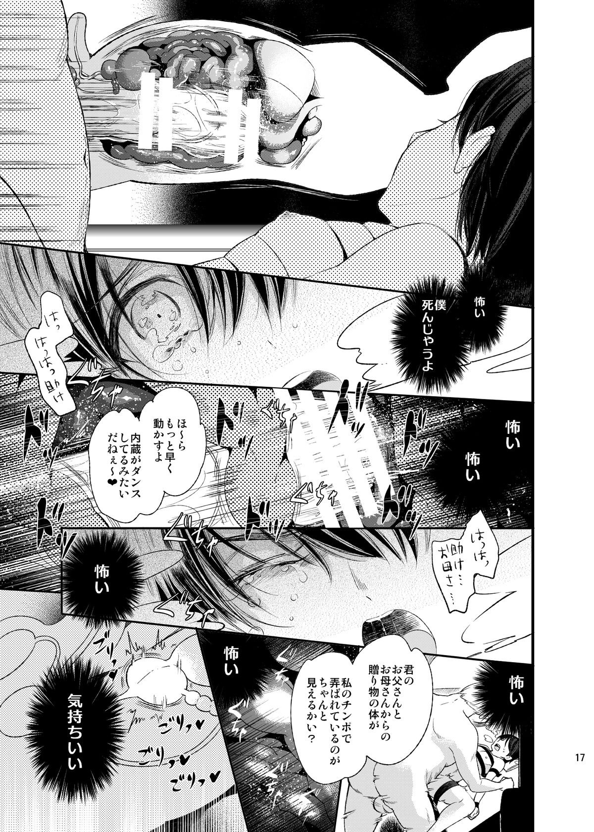 [サクサク還元濃縮 (股下金珠)] メス堕ち断面セックス [DL版]